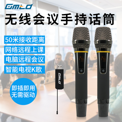 Gmtd金迈电脑USB无线手持话筒教学演讲家用唱歌麦话筒S301S302
