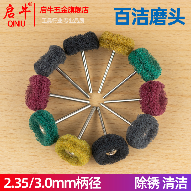 拉丝磨头百洁磨头 T型百洁布 迷你带柄拉丝布轮 百洁布轮 笔刷