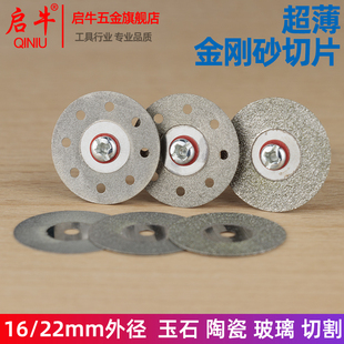 金刚砂切割片电磨小切片小锯片美缝清缝切片玻璃玉石铜铝砂轮磨片