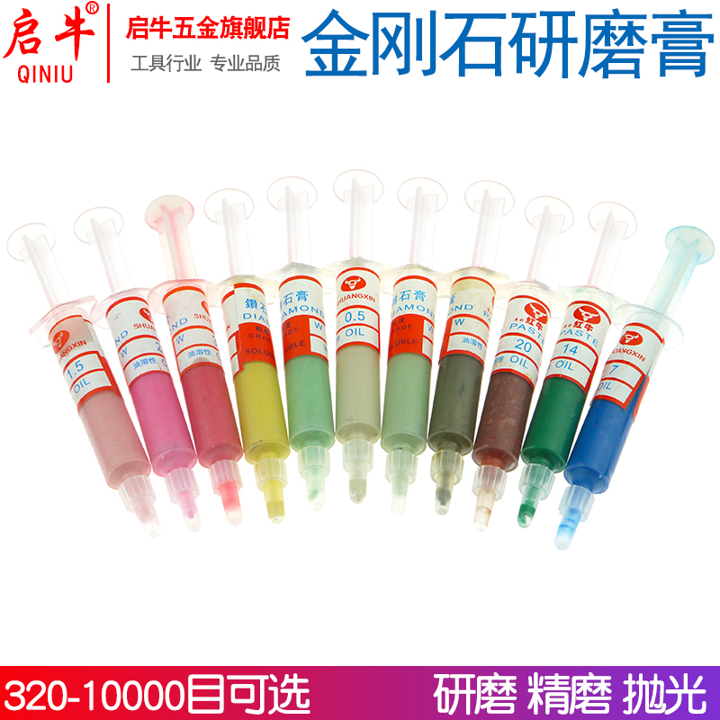 启牛金刚石研磨膏 钻石抛光膏 金属玉石模具珠宝首饰划痕镜面抛光