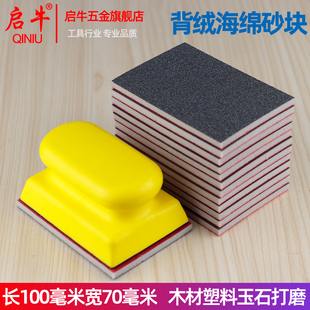 70x100植绒海绵砂块木材金属塑料玉石植绒砂纸打磨抛光工具砂纸