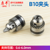 B10夹头卡头电钻夹钻夹头0.6 6mm锥度型夹头DIY电钻电磨机