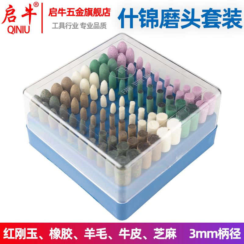 启牛什锦磨头套装红刚玉火石仔牛皮橡胶羊毛芝麻金属模具打磨抛光