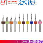 启牛定柄钻头套装 PCB合金麻花钻微型钨钢线路板电路板0.1mm 1mm