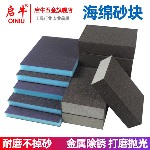 启牛海绵打磨砂块打磨抛光神器