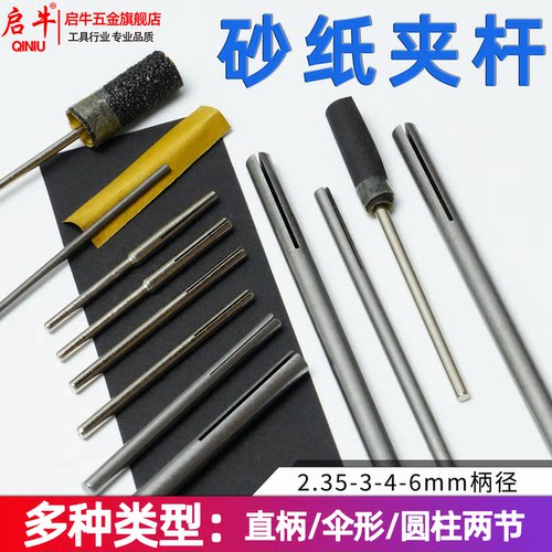 砂纸夹杆自制砂纸棒牙机夹针夹棒