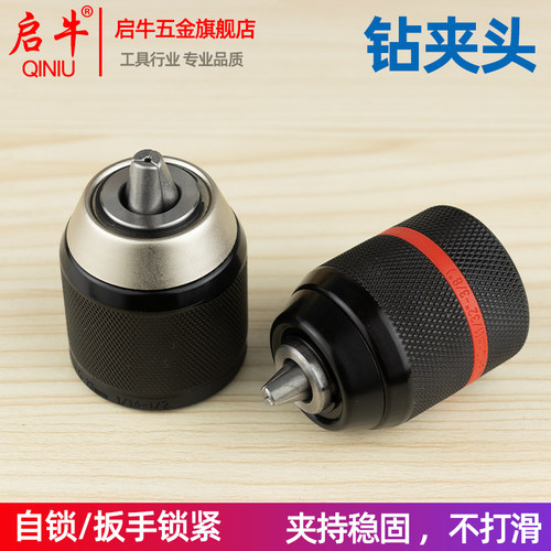 启牛钻夹头棘轮自紧夹头