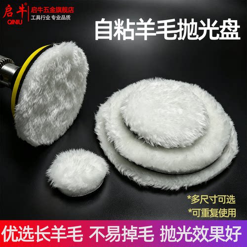 1寸-7寸优质羊毛抛光盘超软羊毛