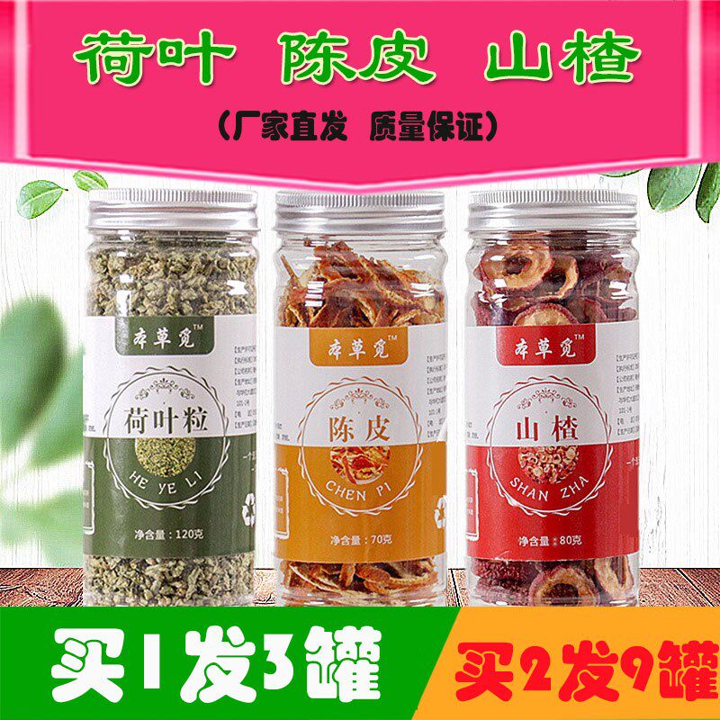 泡水喝荷叶陈皮酥脆山楂干茶吃去橙皮干橘皮湿气非同仁堂非组合装|ruв категории чай, эрзац/цветы/фрукты/переработки чая, эрзац/цветочный чай - от Buy2taobao.com для оказания профессиональной услуги покупки агента Taobao