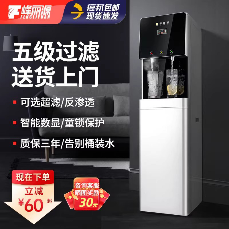 峰丽源家用立式净水器自来水直饮机过滤即热饮水机商用一体管线机
