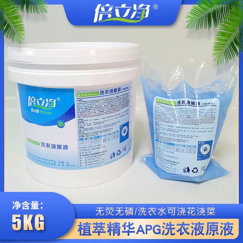 倍立净洗衣液原液  植萃精华APG 香囊技术持久留香
