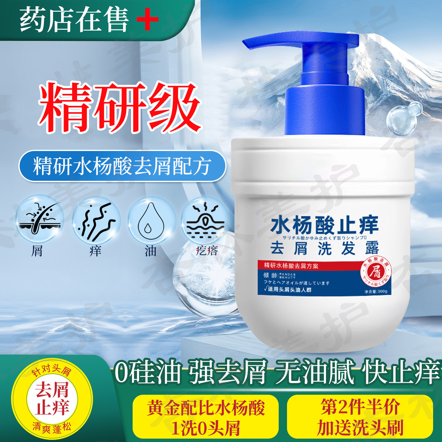 水杨酸二硫化硒去屑止痒洗发水