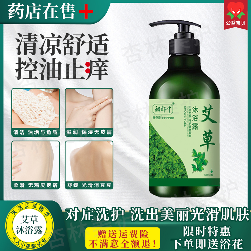 艾草植物清凉控油祛痘前胸后背止痒鸡皮肤粗糙暗沉软化角质沐浴露