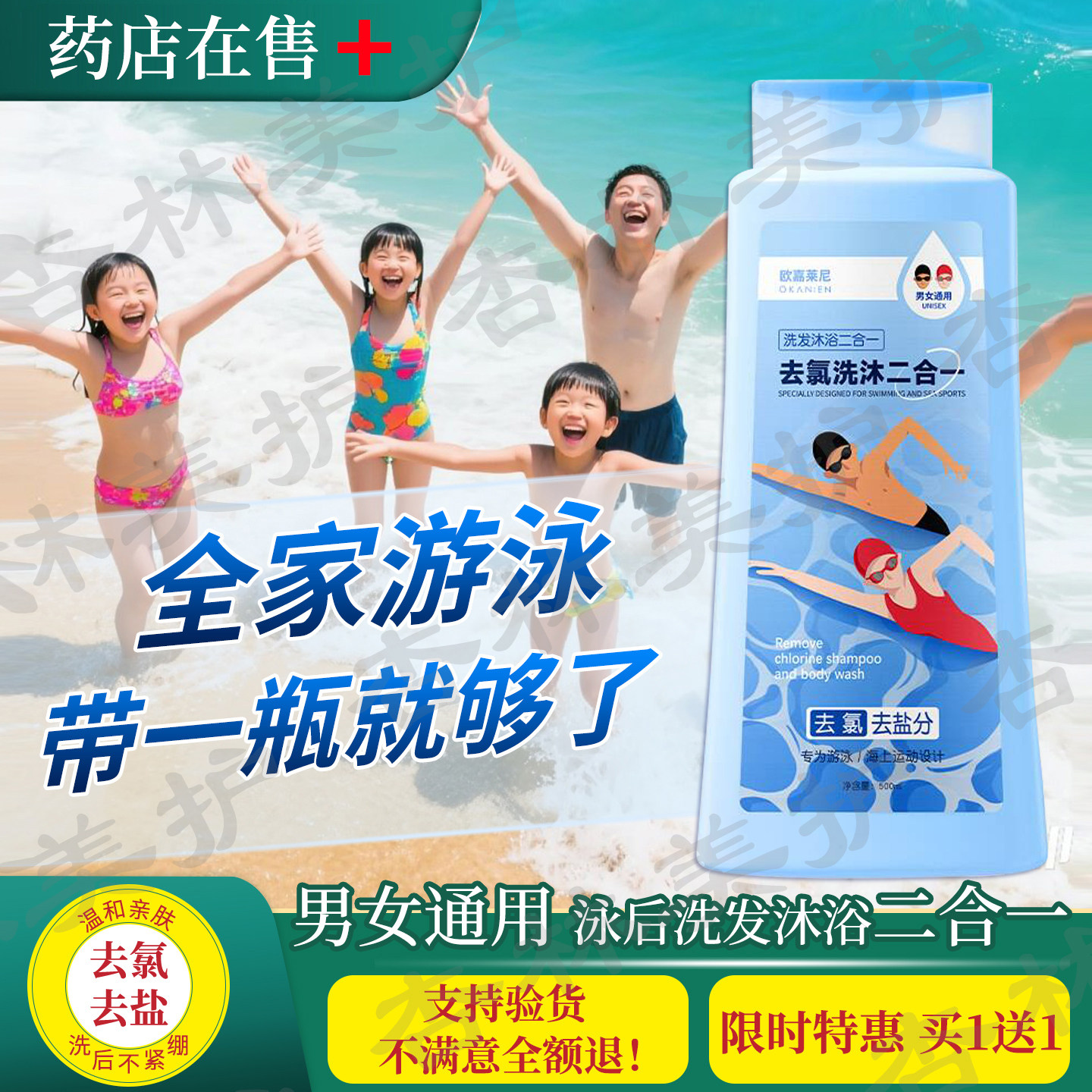 男女通用去除氯盐双效游泳洗沐护