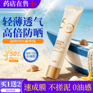 户外高倍清爽不油腻海边防水防汗谷幽兰美白隔离紫外线喷雾防晒霜