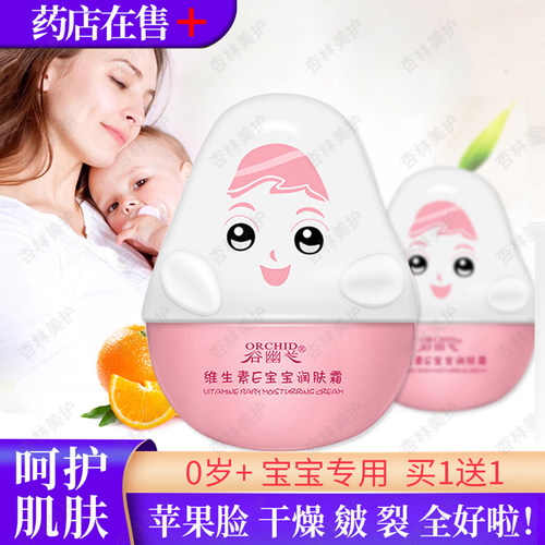谷幽兰保湿滋润嫩肤防皴儿童面霜