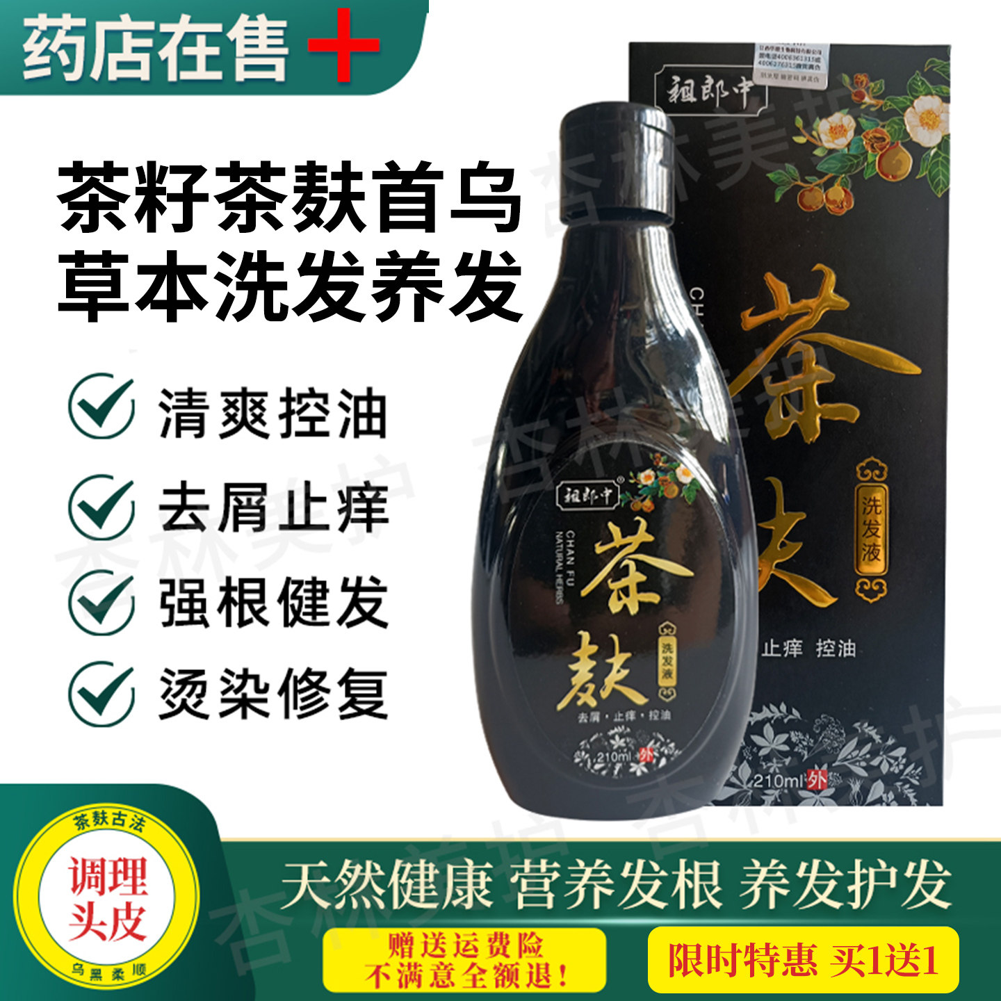 茶麸皂角滋养修复柔顺去油洗发水