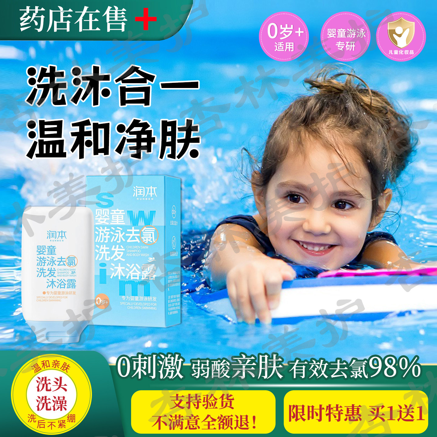 润本儿童游泳专用去氯洗发沐浴露