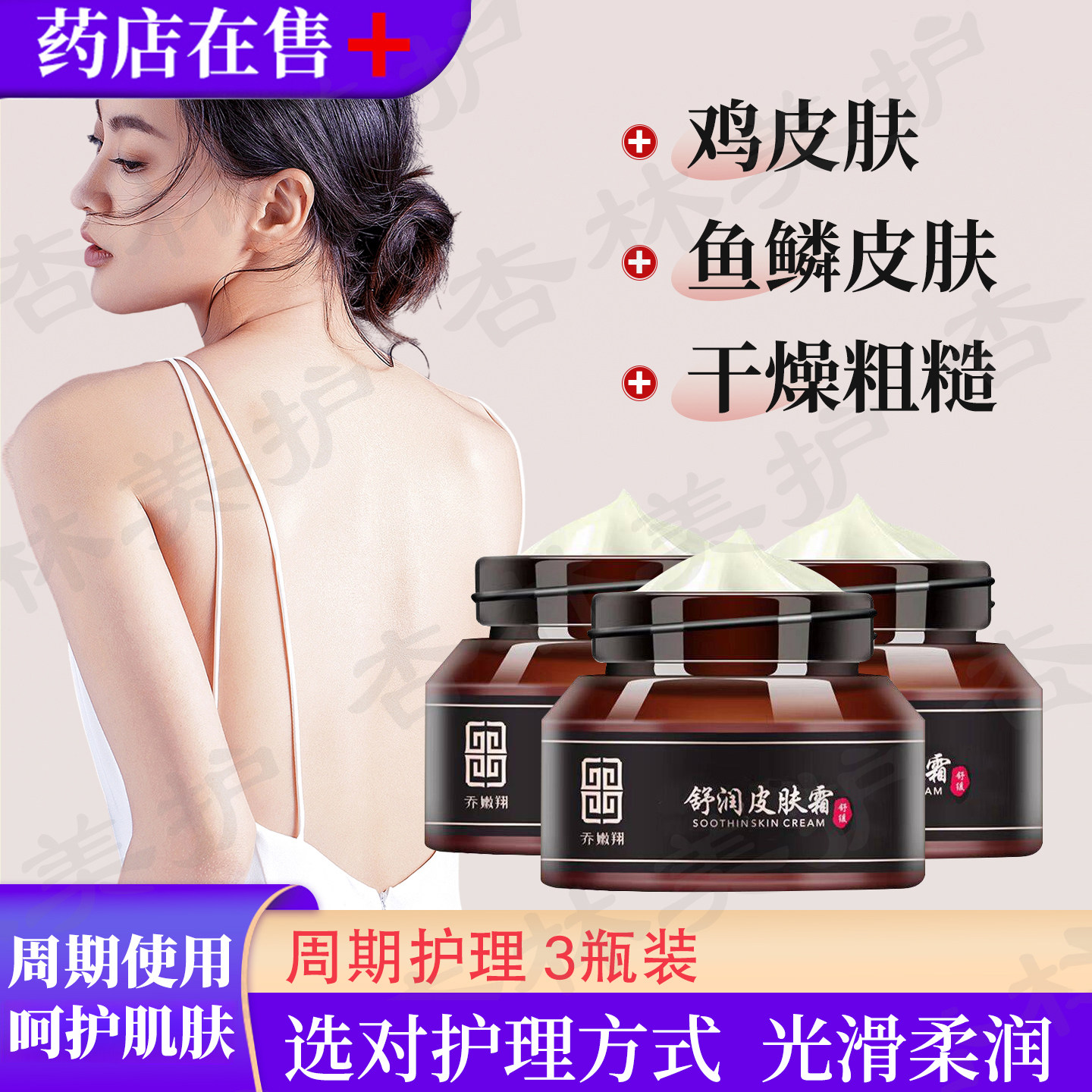 去鸡皮肤角质层堵塞清洁舒润乳霜