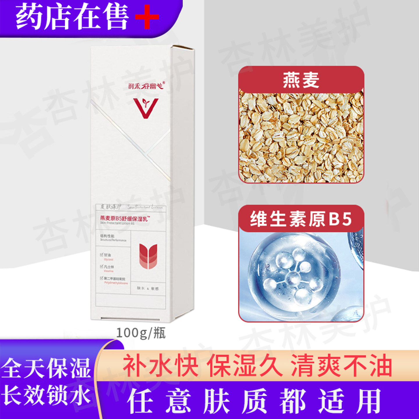男女士面部基础护肤保湿补水乳液