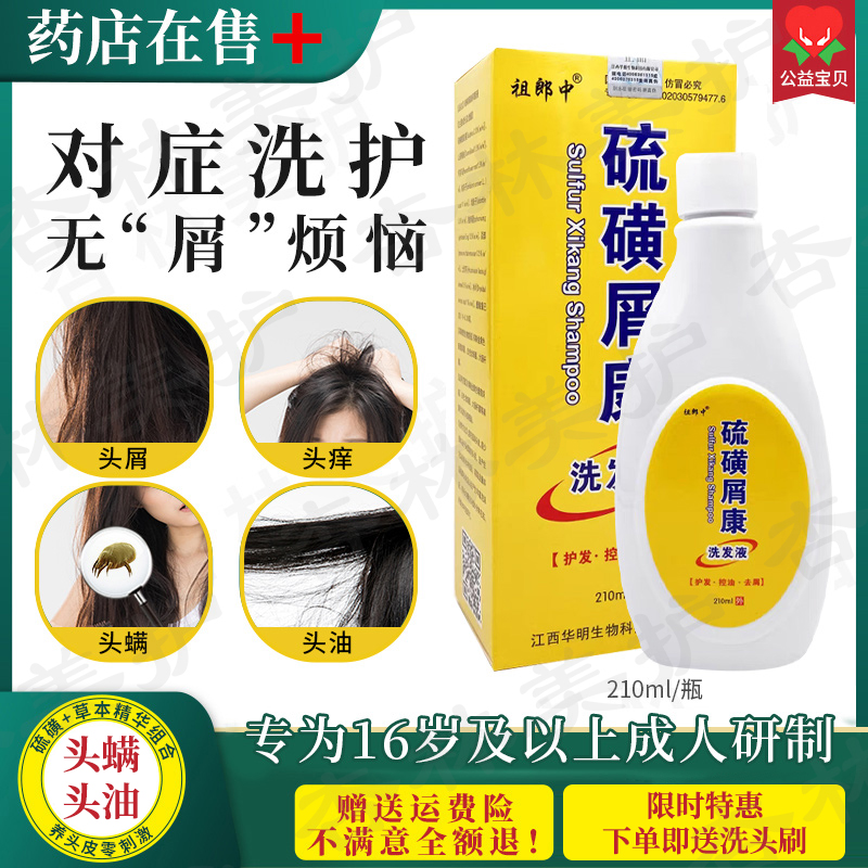 青少年硫磺去螨虫控油去屑洗发水