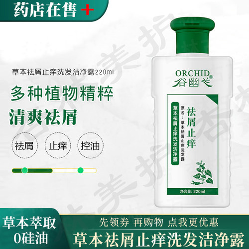 药店控油去屑顺滑止痒清爽洗发水