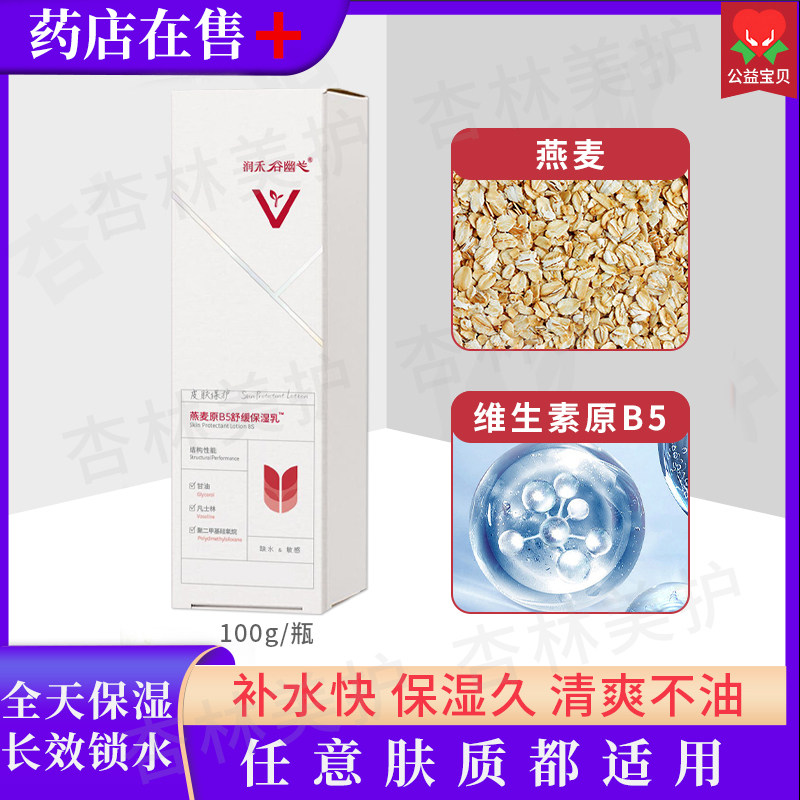 谷幽兰维生素e保湿补水润肤乳液