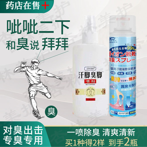 鞋袜除臭脚臭脚汗银离子一喷消