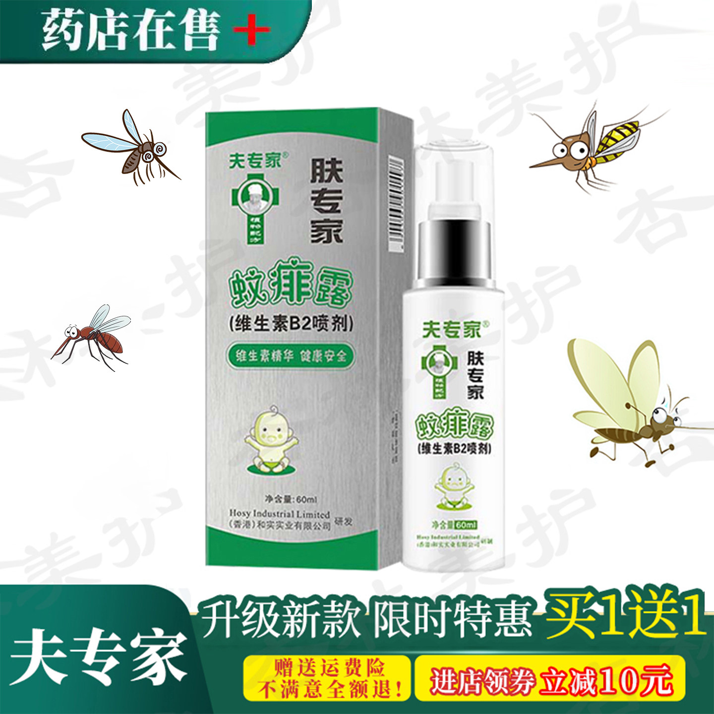 肤专家蚊痱露香茅驱蚊防蚊喷雾