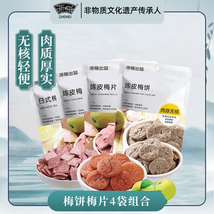 浙梅梅饼梅片组合26g 梅饼梅片零食 4袋陈皮日式