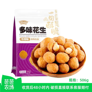 浙梅多味花生506g零食小吃休闲食品炒货脆皮下酒菜 芭芭农场