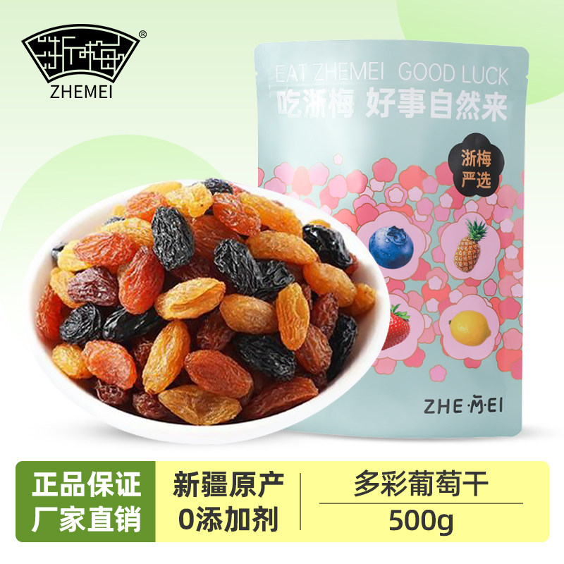 浙梅多彩葡萄干500g新疆特产果干无添加提子黑加仑红香妃绿葡萄干