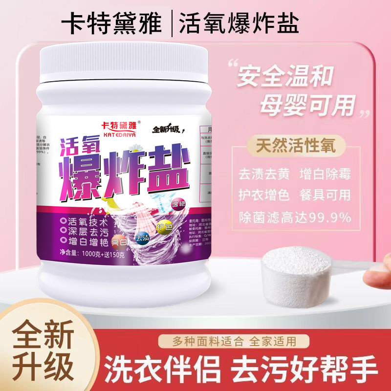 t爆炸盐大桶装泡洗粉去渍去霉去黄增艳彩票粉实惠装洗衣液家庭装t