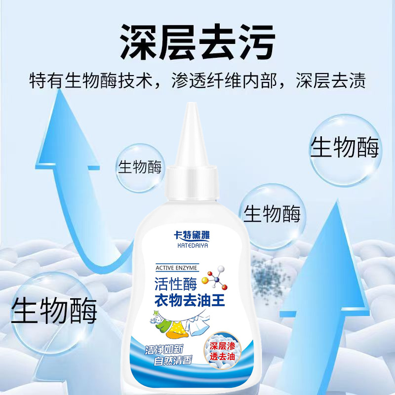 活氧去渍去油王瓶深层去污衣领净火锅油去除亮白去霉去黄去血渍