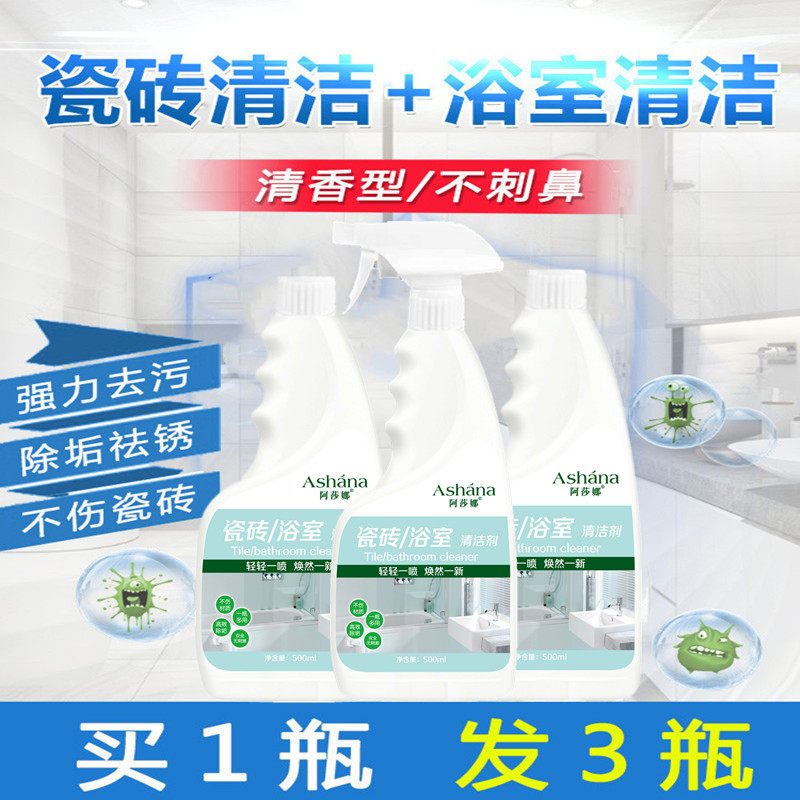 拍一发三阿莎娜瓷砖清洁剂水垢尿渍卫生间强效去污多用途除垢地砖