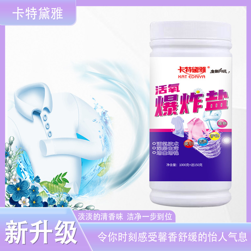 活氧爆炸盐桶装彩票粉颗粒家庭装去霉去黄亮白增艳清洁洗衣粉液怎么看?