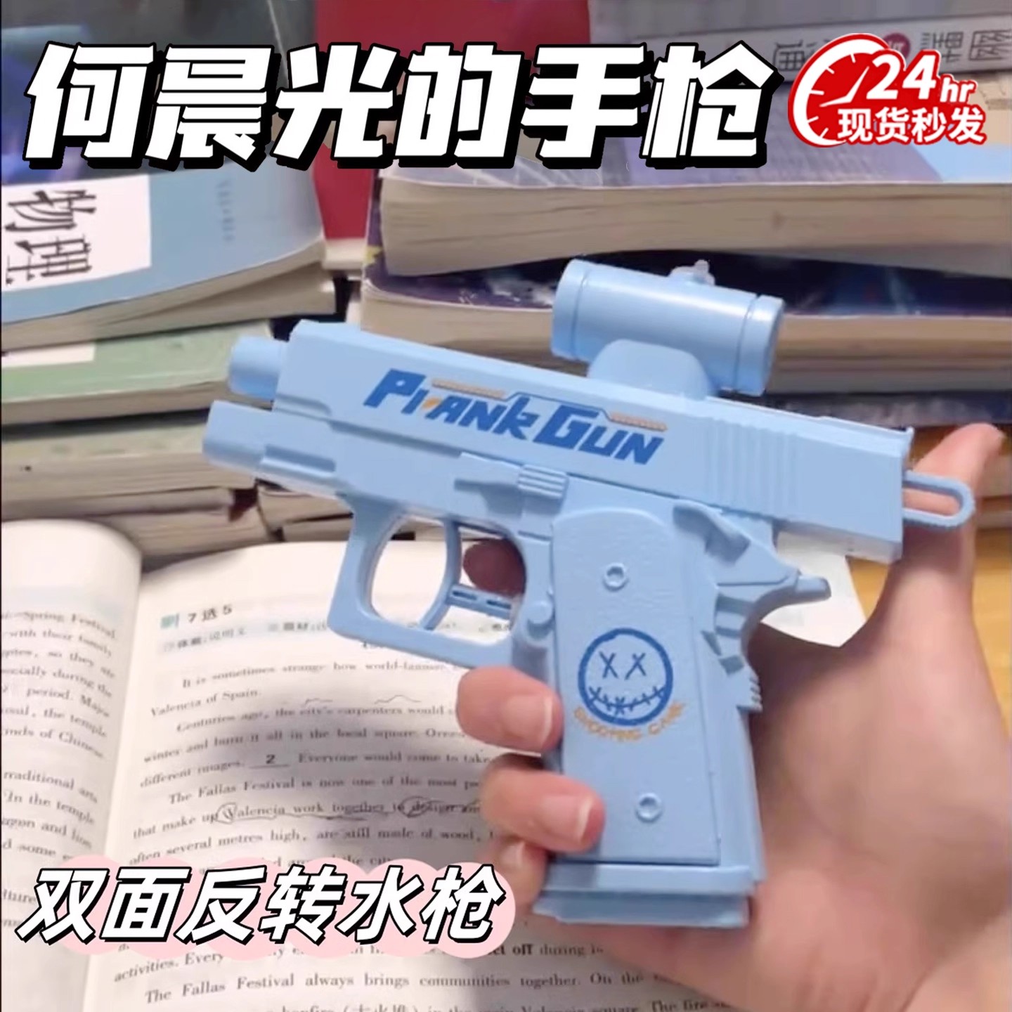 抖音爆款双面反转水枪趣味整蛊创意何晨光的水枪搞怪模型玩具手枪