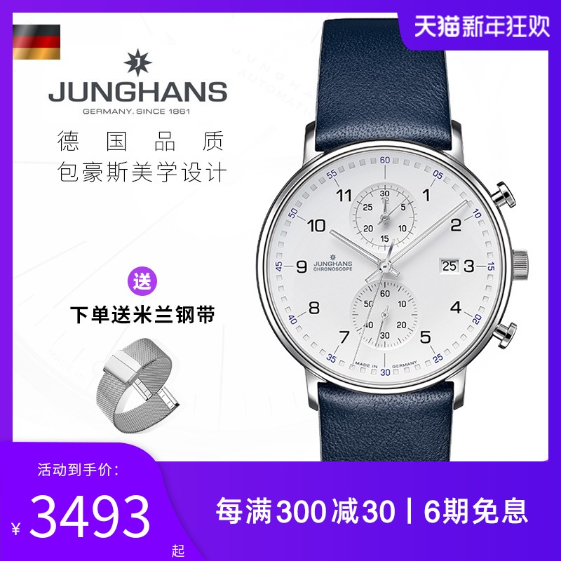 德国品质Junghans荣汉斯FORM系列下沉碗形表盘计时皮带石英男女表|msdalam kategori jam tangan, 欧美腕表 - dari Buy2taobao.com untuk memberikan perkhidmatan ejen Taobao profesional membeli