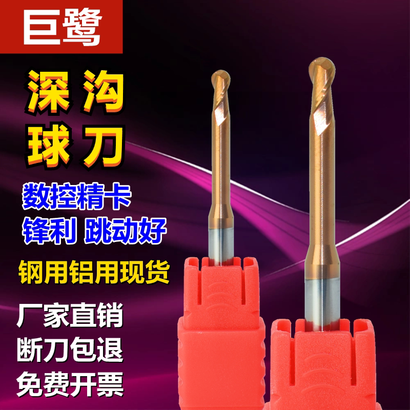 巨鹭钨钢深沟球刀长径刀加长避空
