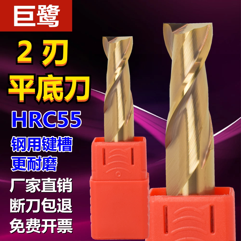 巨鹭钨钢2刃平刀55度键槽铣刀