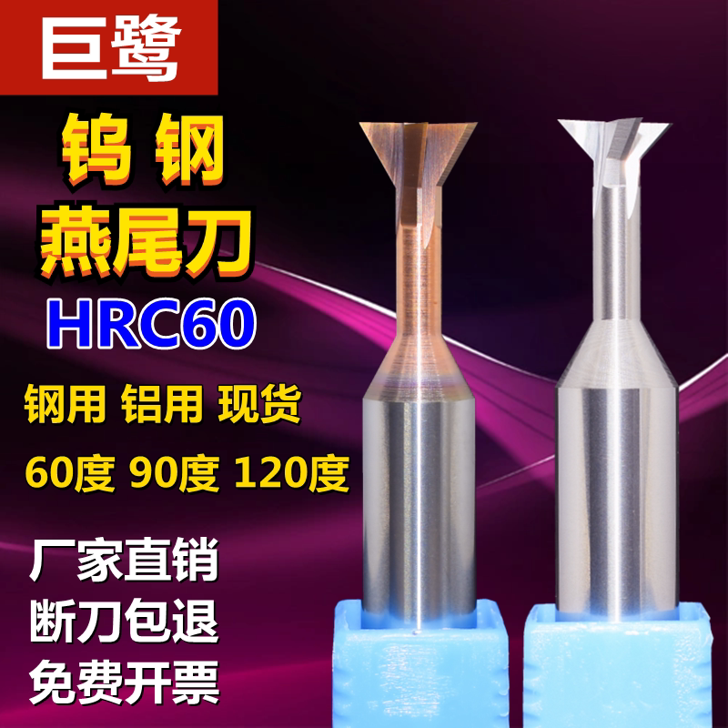 巨鹭钨钢燕尾刀铝用钢用倒角刀