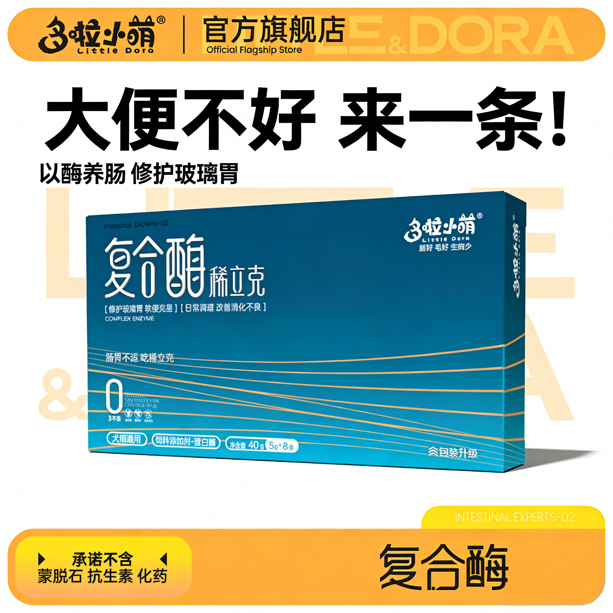 幼猫犬拉稀狗狗呵护肠胃多啦小萌