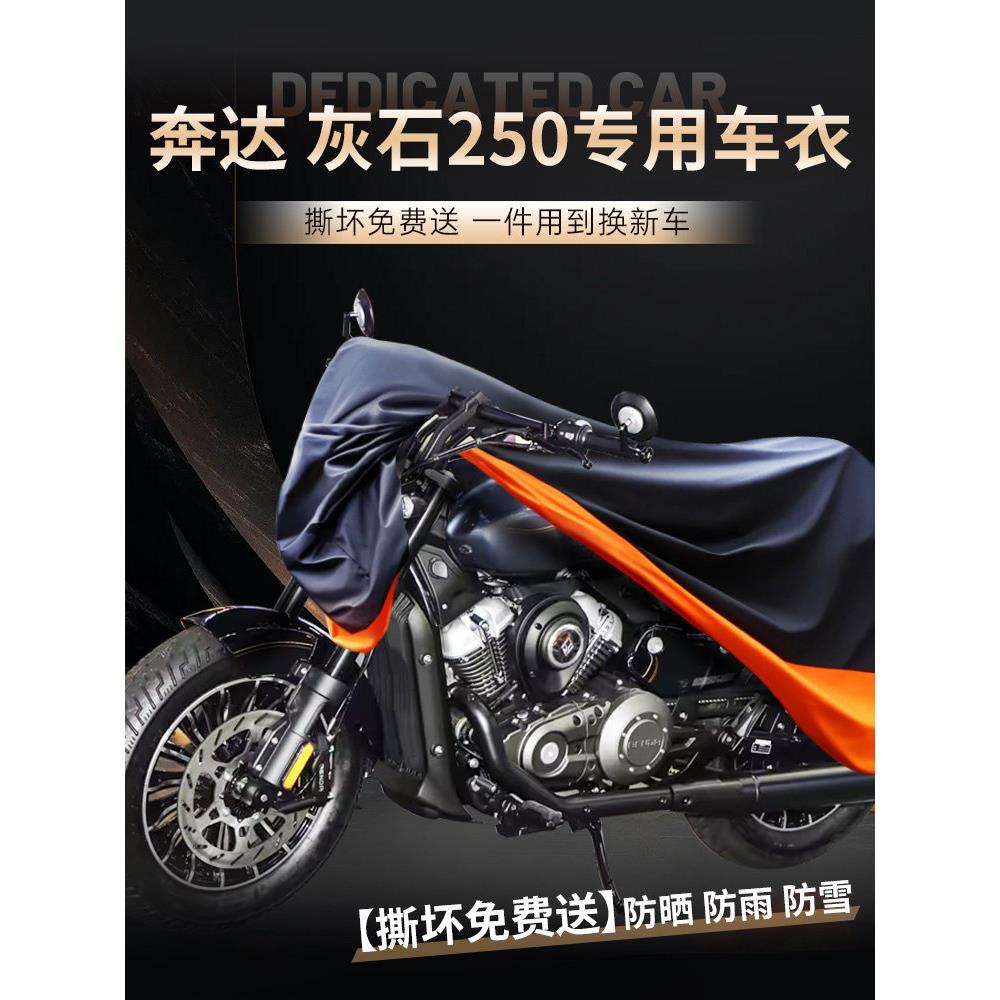 适用于本达灰石250汽车罩汽车罩防风、防雨、防阳光、防尘罩摩托