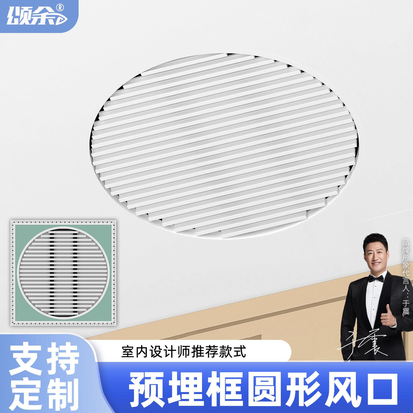 定制石膏板预埋圆形中央空调出风口ABS隐形无边框弧形百叶检修口图片