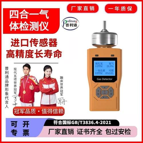 普利通升级款泵吸式四合一气体检测仪可燃氧气硫化氢一氧化碳报警
