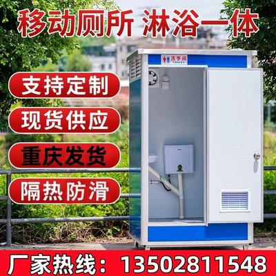 重庆移动厕所户外工地临时卫生间农村旱厕改造一体式淋浴室洗澡房