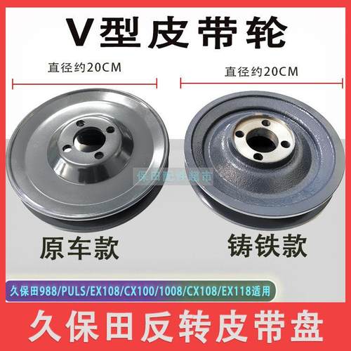 久保田CX100反转皮带盘988PULS/EX118CX108/CX100/1008反转皮带轮