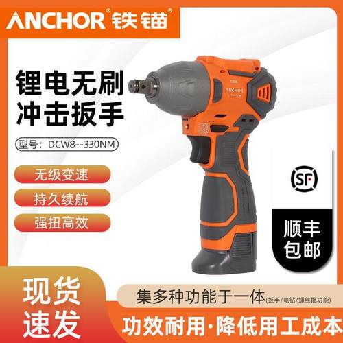 铁锚16.8V无刷冲击扳手小型电动起子锂电充电式大扭力气动扳手DCW
