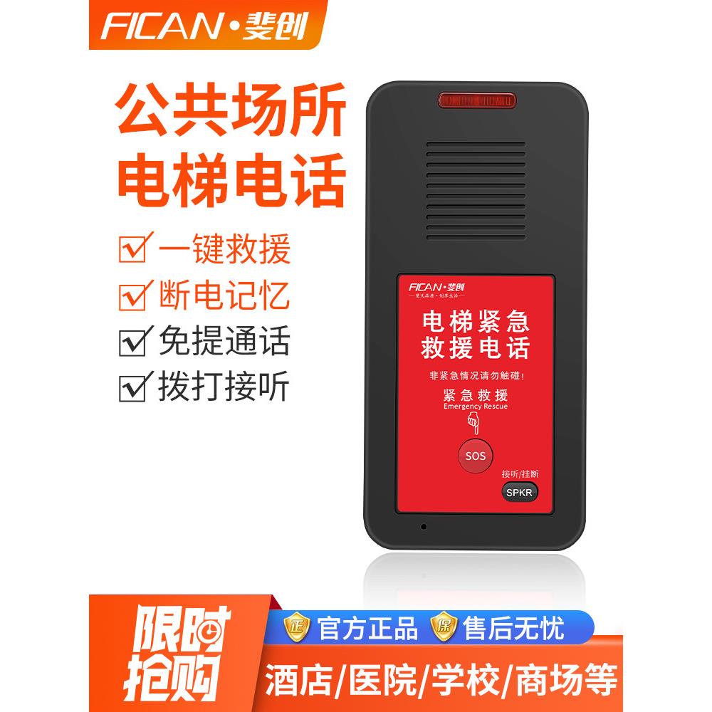 电梯专用电话机一键拨号对讲监狱接听电话酒店报警紧急救援电话