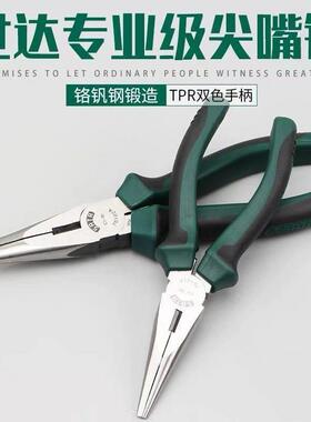 世哒工具保用6寸尖嘴钳70101A-8寸70102A尖嘴钳子常用世哒钳子